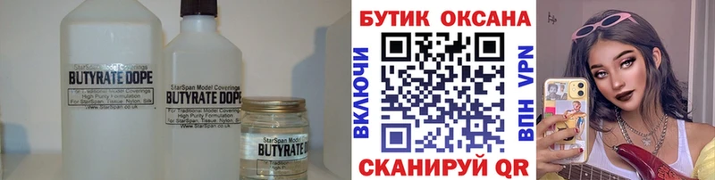 Бутират вода  Рубцовск 