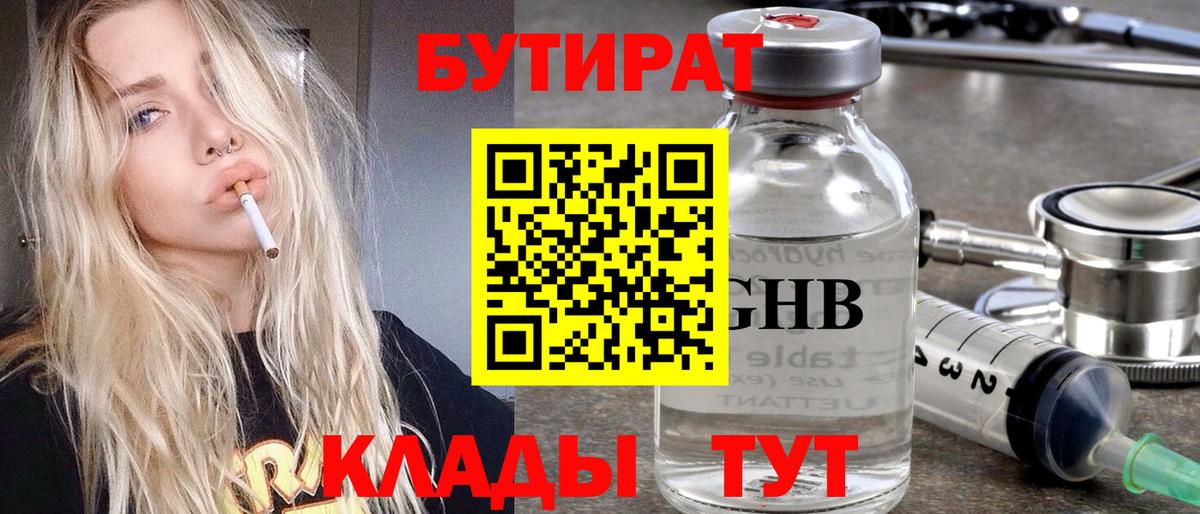 БУТИРАТ буратино  БУТИРАТ  Рубцовск  Вход с VPN 