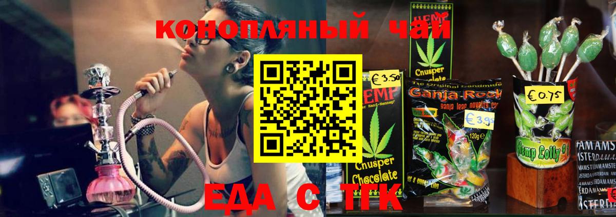 Cannafood марихуана  Рубцовск 