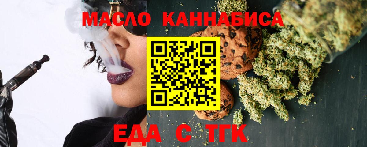 Еда ТГК конопля  Вход с VPN  Рубцовск 