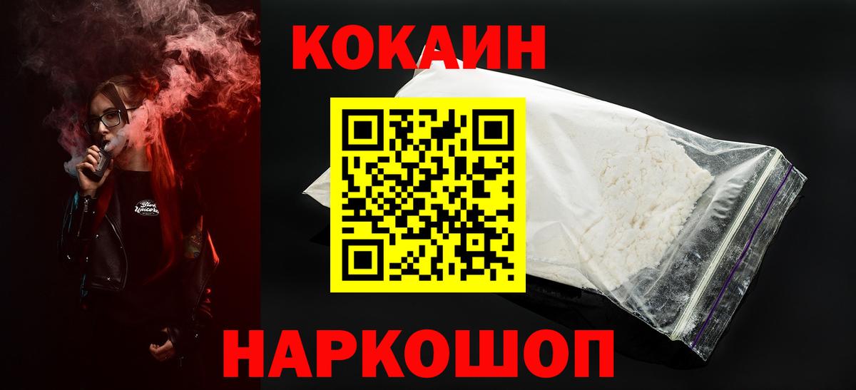 Cocaine Эквадор  Вход с VPN  Cocaine Боливия  Рубцовск 