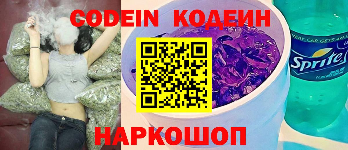Кодеиновый сироп Lean напиток Lean (лин)  Рубцовск  Кодеиновый сироп Lean напиток Lean (лин) 
