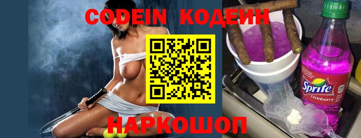 Кодеиновый сироп Lean напиток Lean (лин) Рубцовск