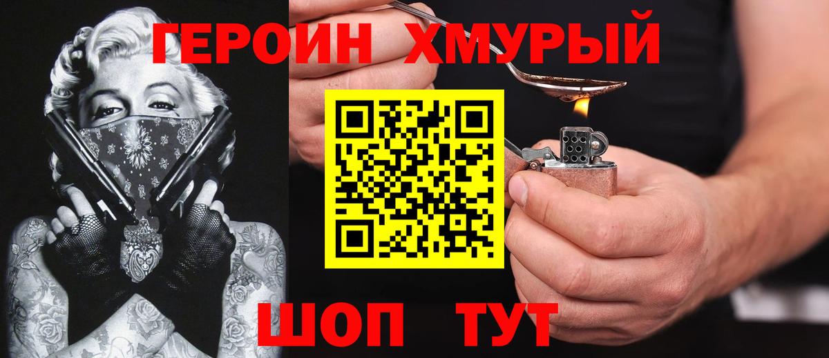 Героин Heroin  Героин  Рубцовск 