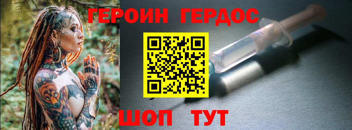 ГЕРОИН  Вход с VPN  Рубцовск  Героин герыч 