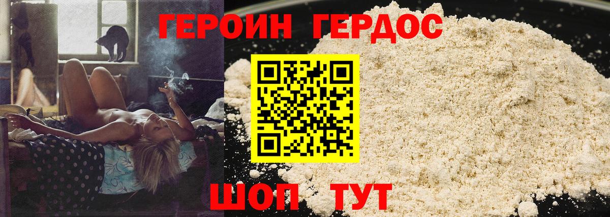 Героин Heroin Рубцовск