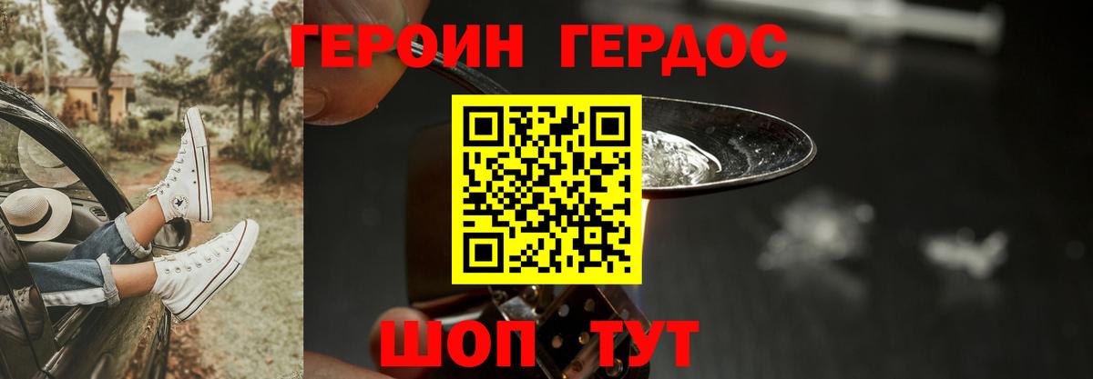 Героин Афган Рубцовск