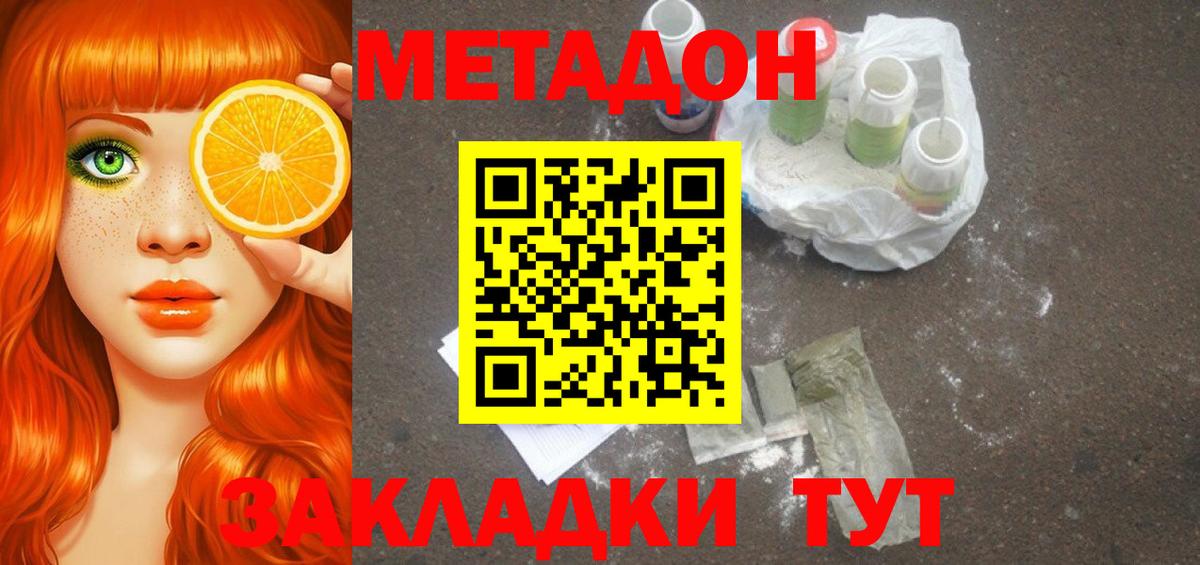 МЕГА зеркало  МЕТАДОН мёд  МЕТАДОН кристалл  Вход с VPN  Рубцовск 