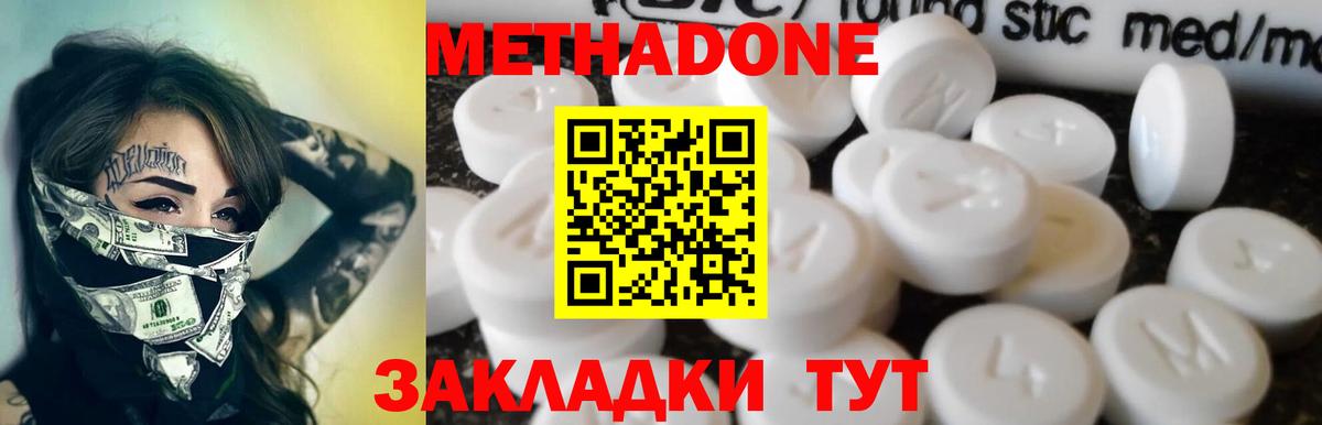 Метадон methadone Рубцовск